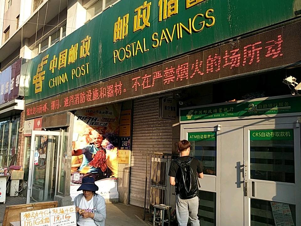 中国邮政(卫星路邮政支局)