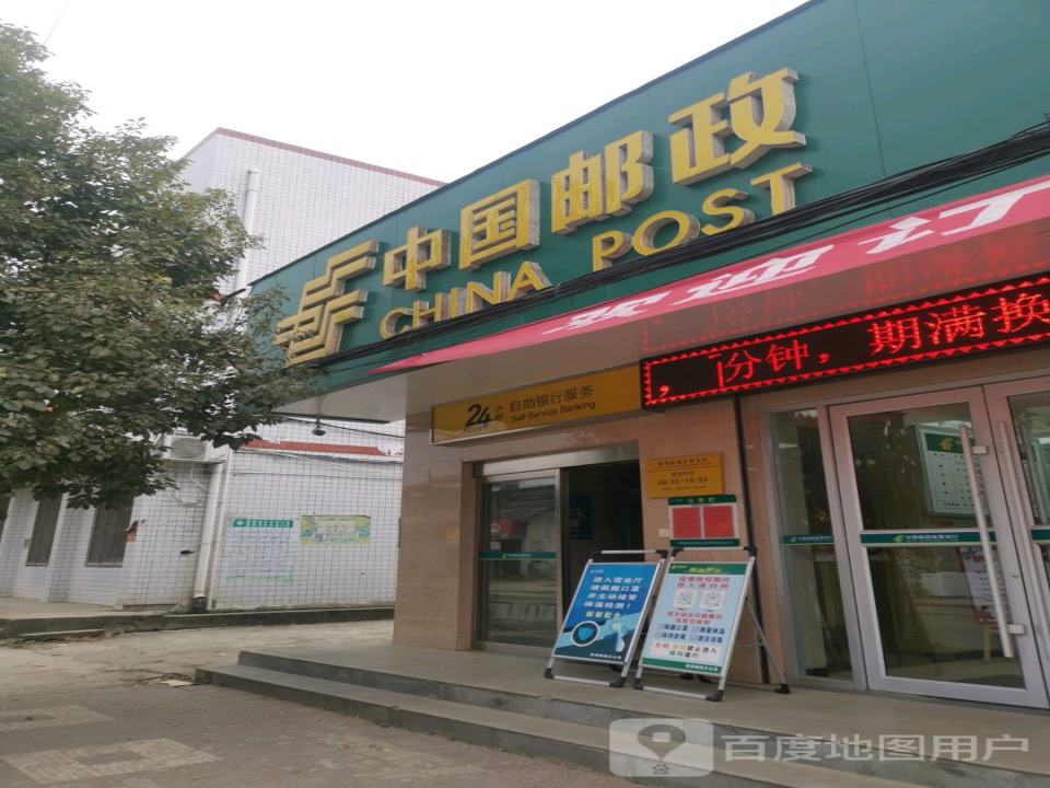 中国邮政(高台邮政支局)