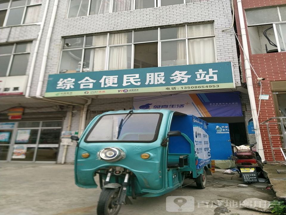 百世快递(河东大道店)
