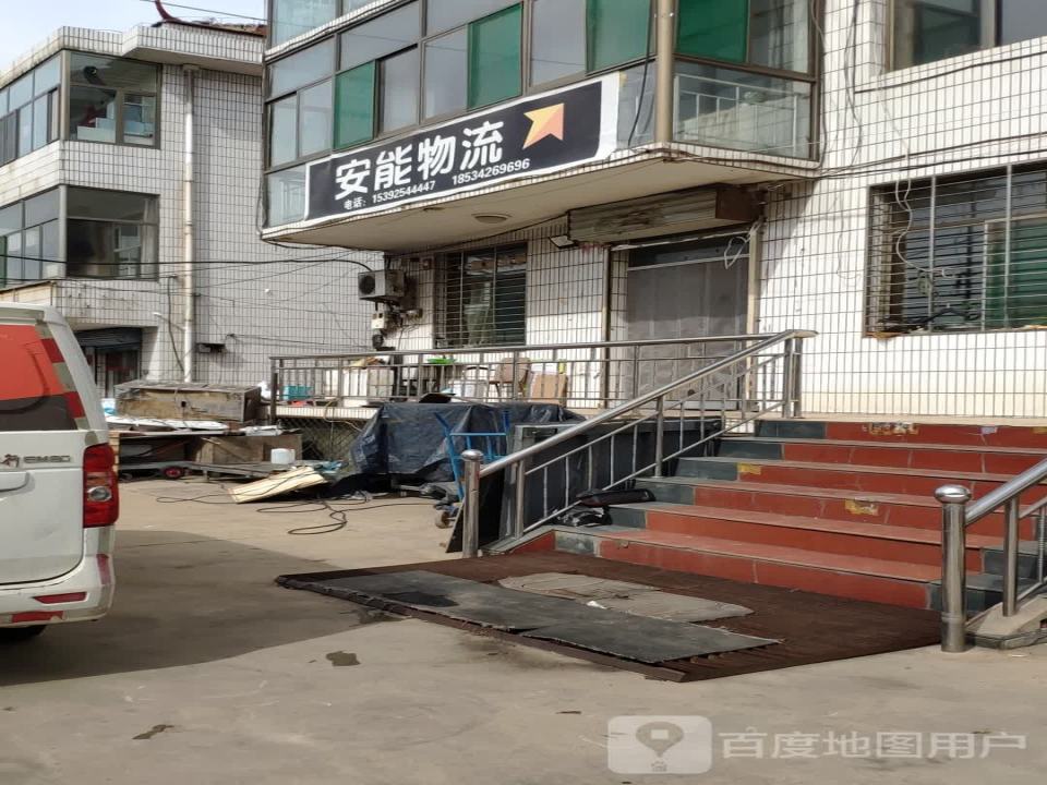 安能物流(歧银线店)