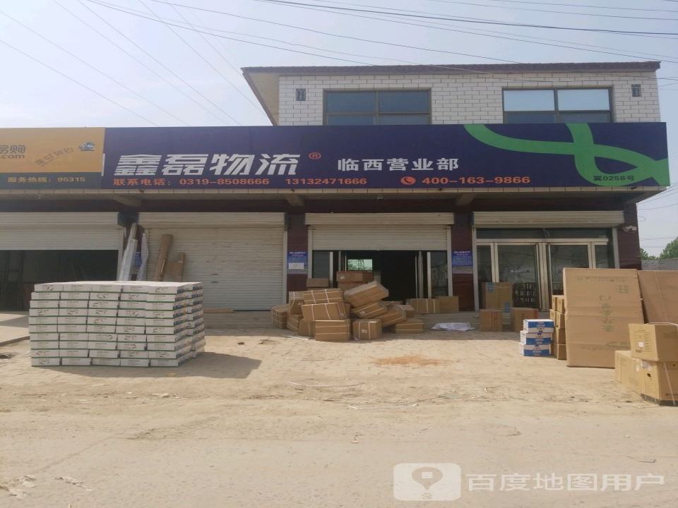 鑫磊物流临西营业部(泰山西路店)