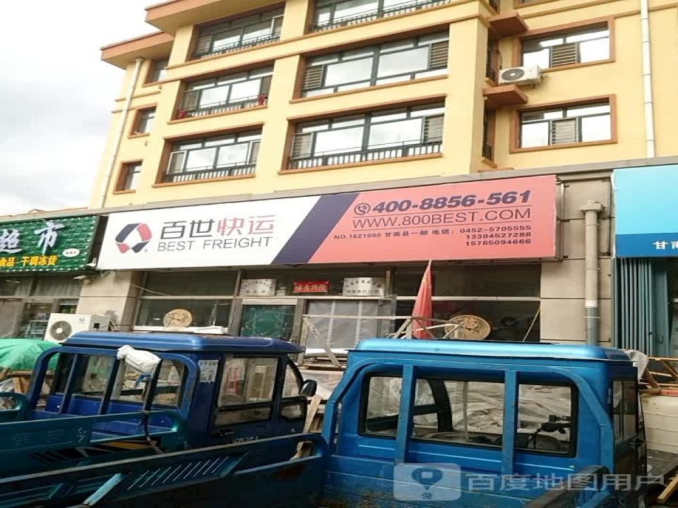 百世快运(建华路店)