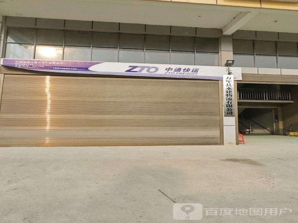 中通快运(万年营业厅)