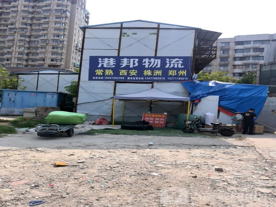 港邦物流