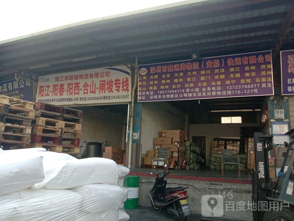 阳江市联城物流有限公司