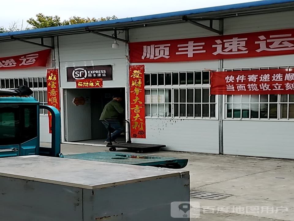 顺丰速运(平桥东路店)