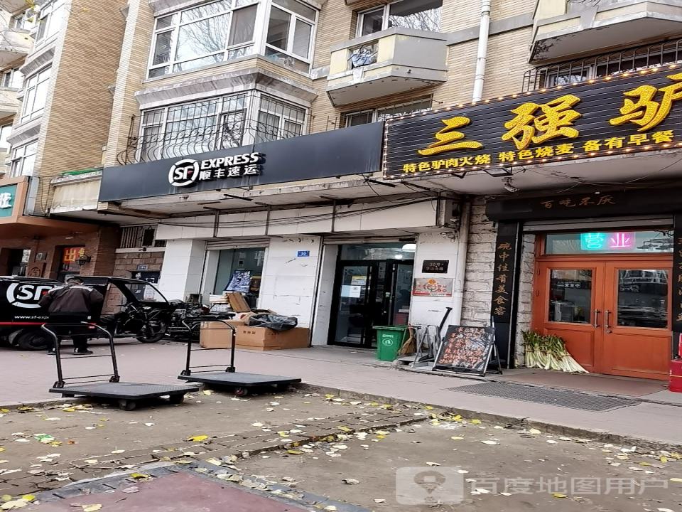 顺丰速运(华山北路营业点)
