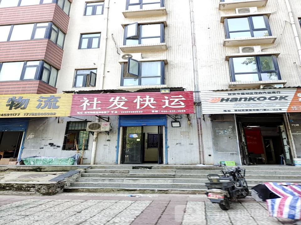 社发快运(西站路店)