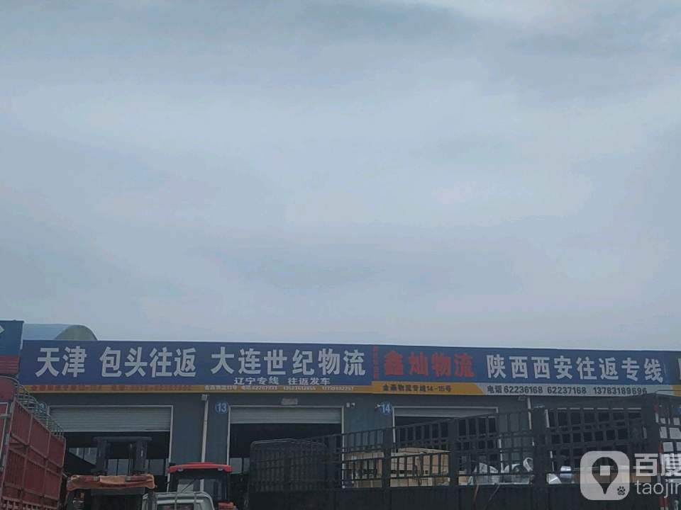 鑫灿物流