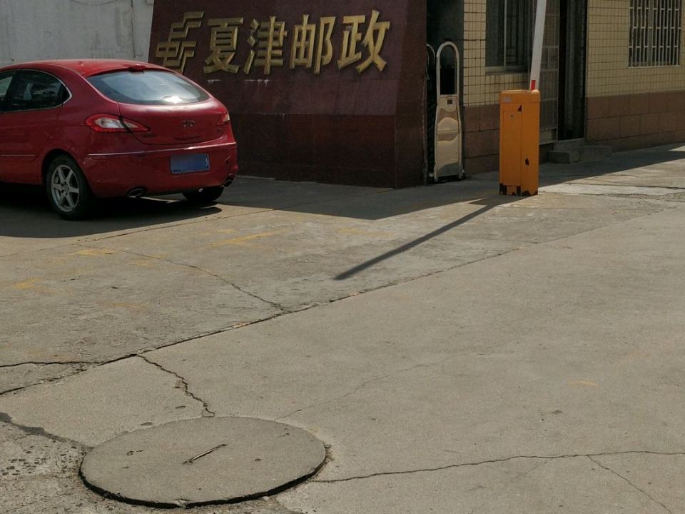 夏津邮政