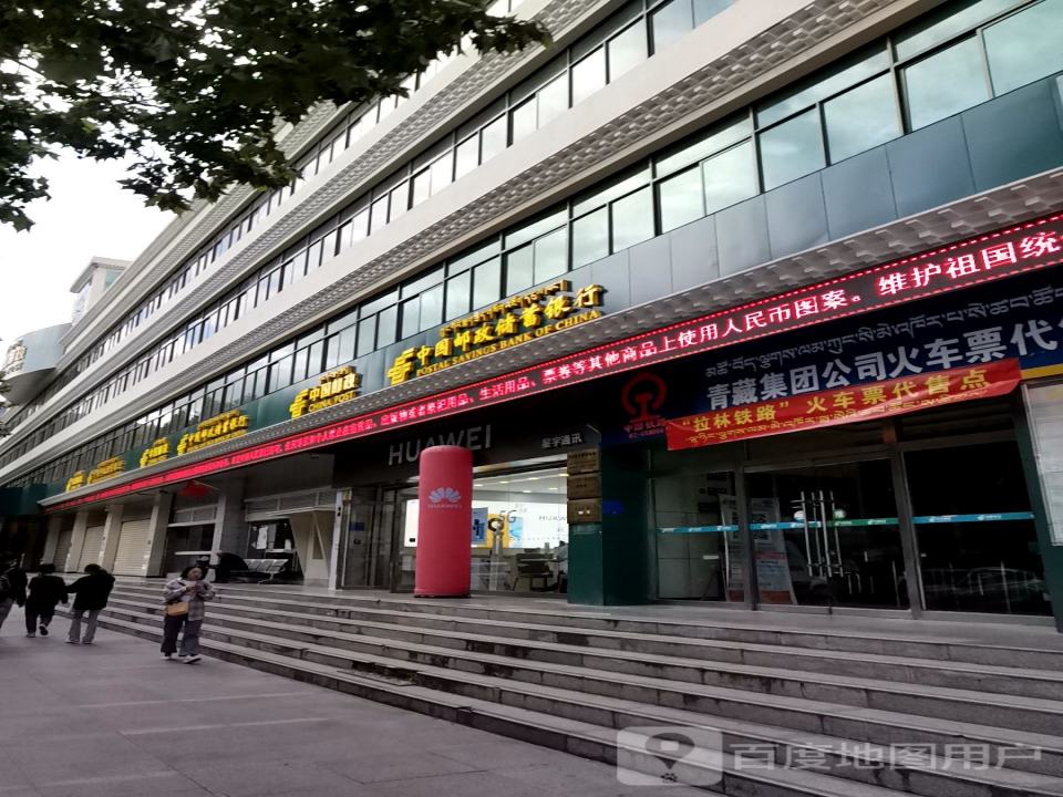 中国邮政(林芝市邮政局)