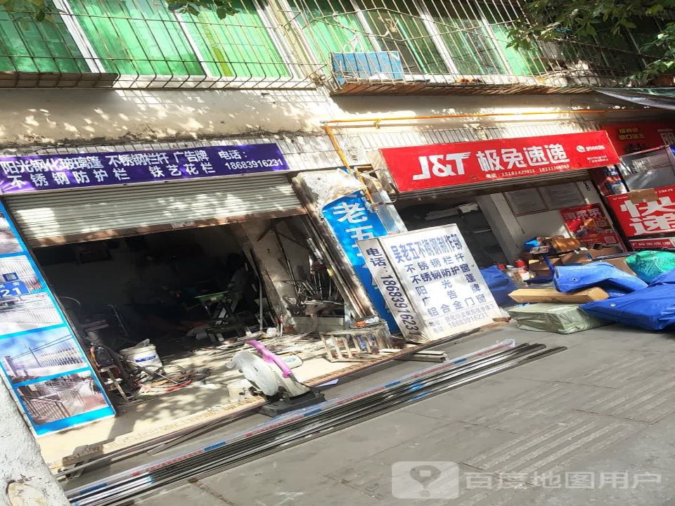 极兔速递