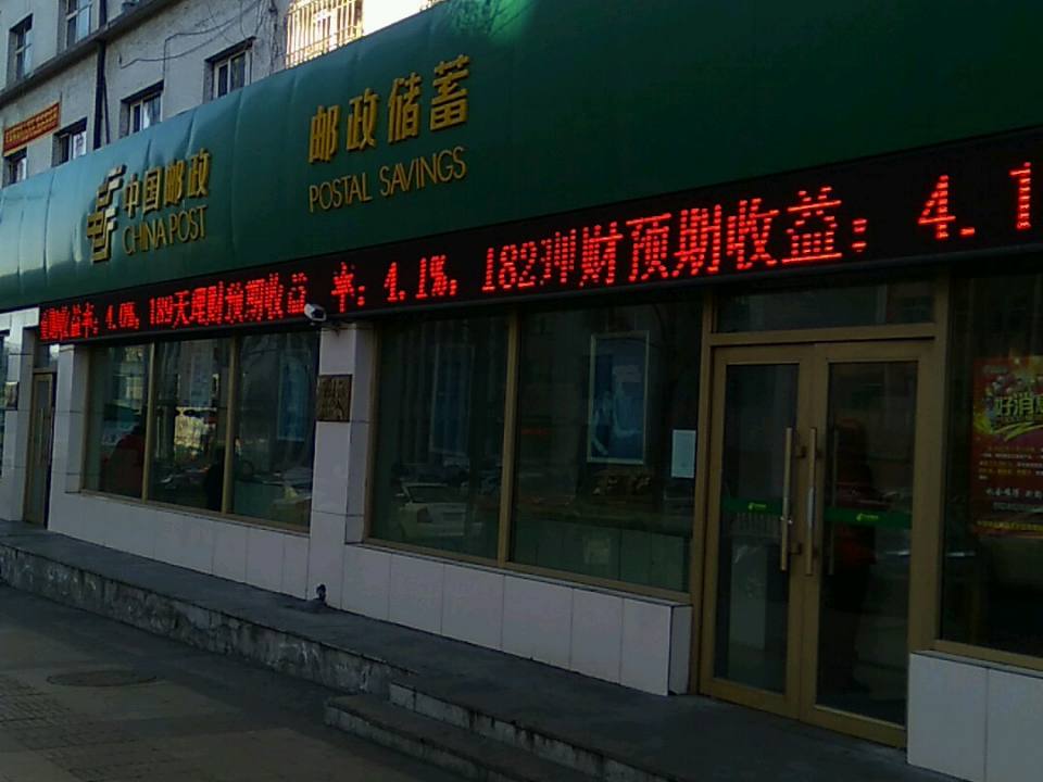 中国邮政(鹤岗市邮政局工农支局)