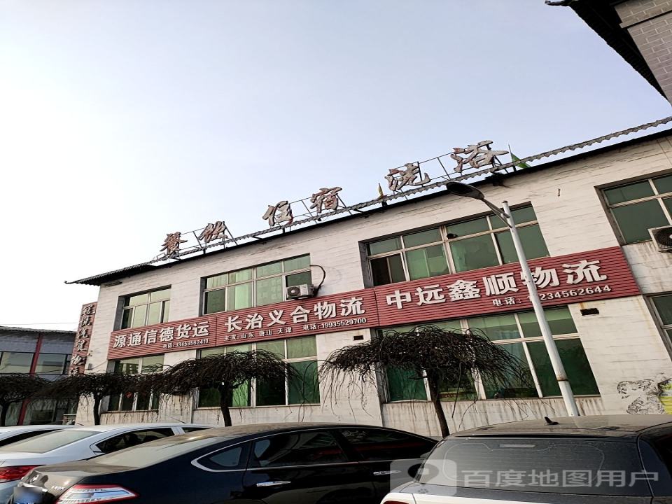 源通信德货运