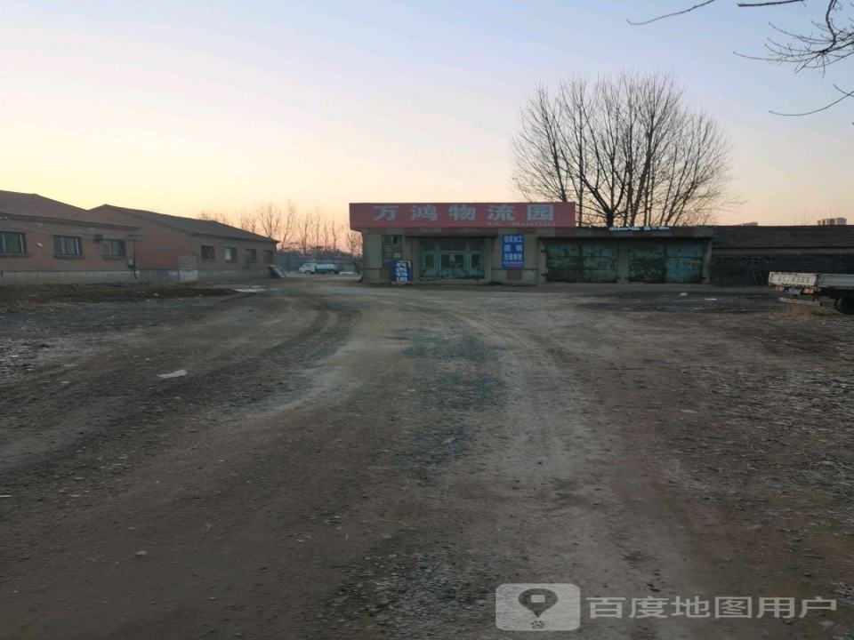 万鸿物流园