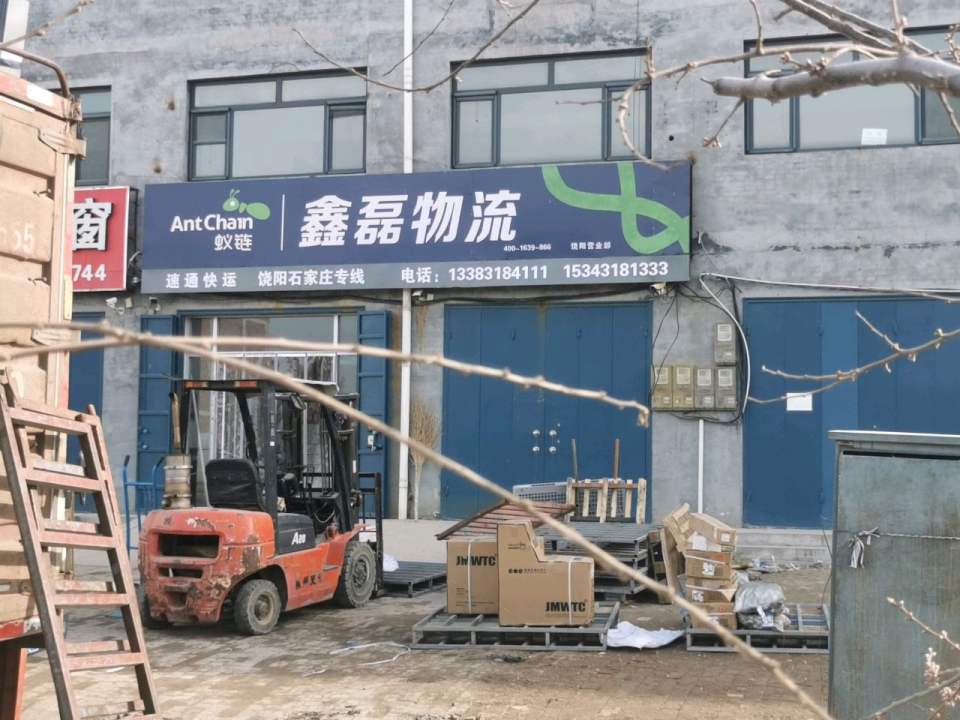 鑫磊物流(人和东路店)