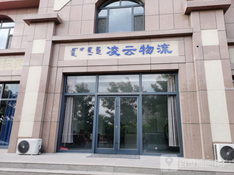 凌云物流