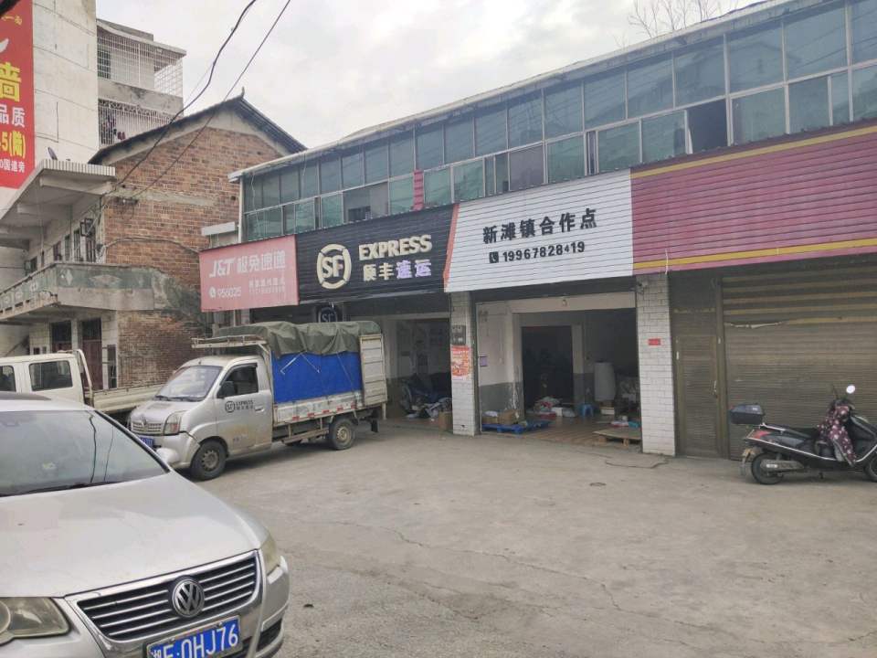 顺丰速运(沪瑞线店)