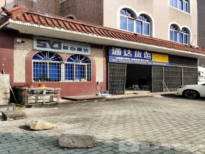 通达货运