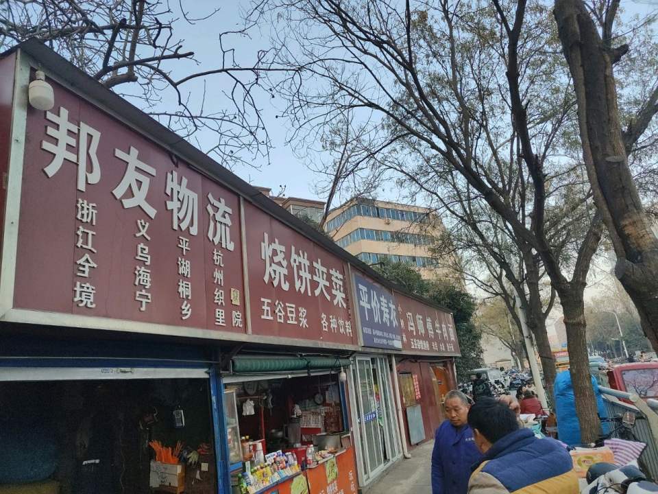 邦友物流