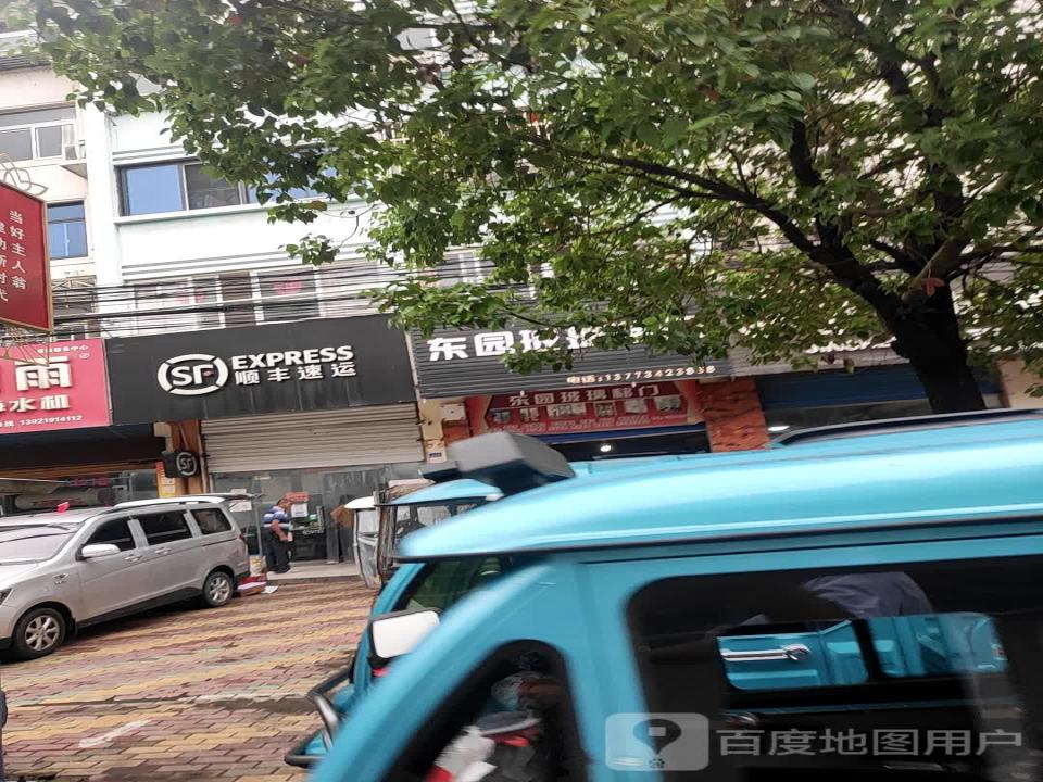 顺丰速运(氾水店)