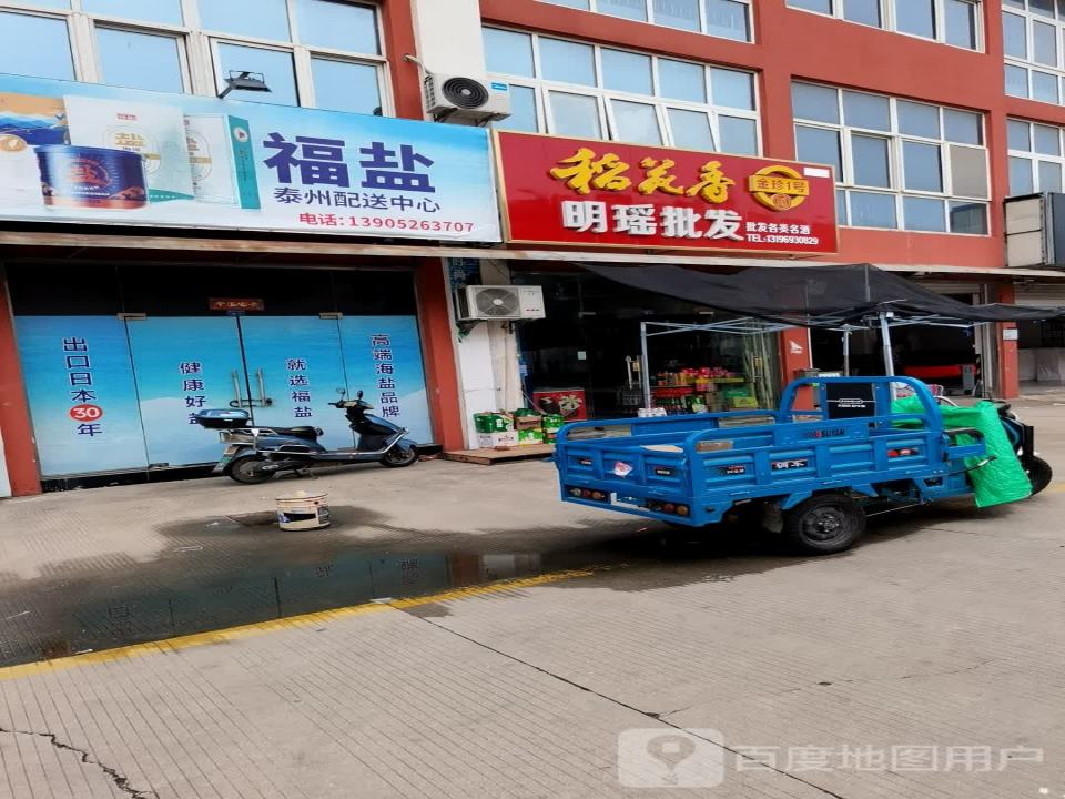 福盐泰州配送中心