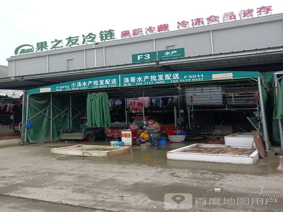 果之友冷链