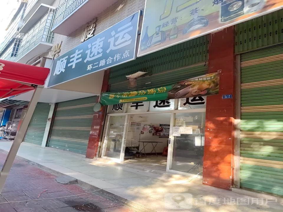顺丰速运(环二路合作点)