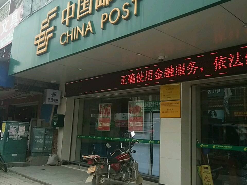 中国邮政(翁城邮局)
