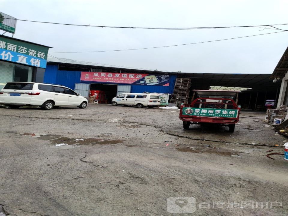 凤冈友谊副食批发