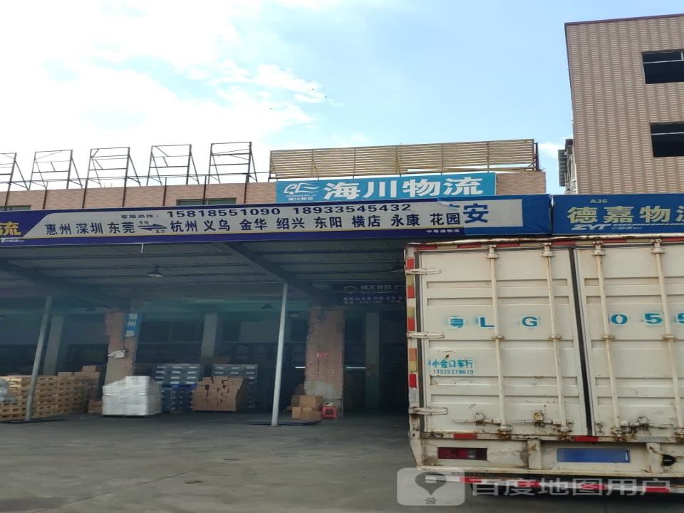 同星物流