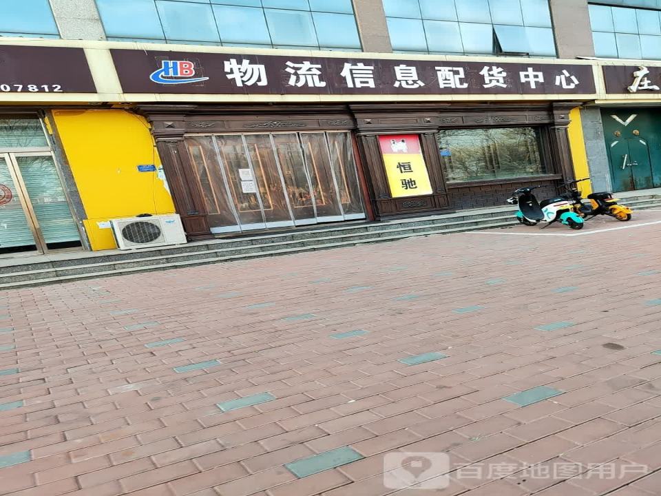 物流信息配货中心