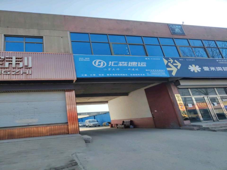 壹米滴答(罗庄沂州营业部)