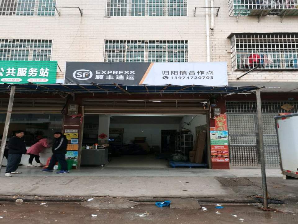 顺丰速运(衡阳市祁东县归阳镇合作店)
