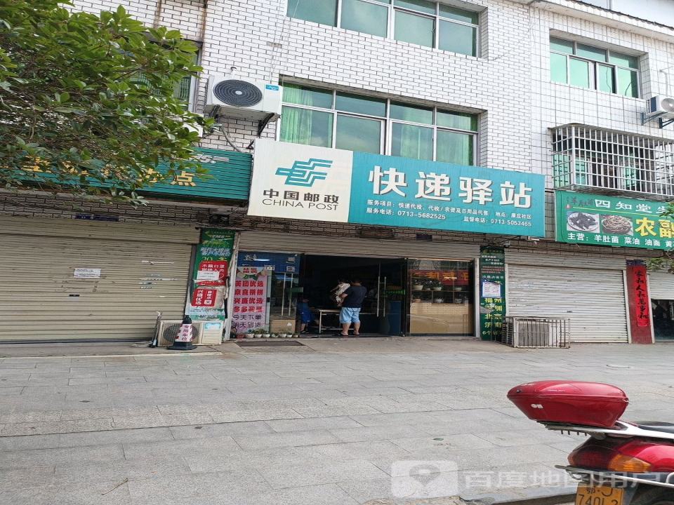 中国邮政(民祥街)