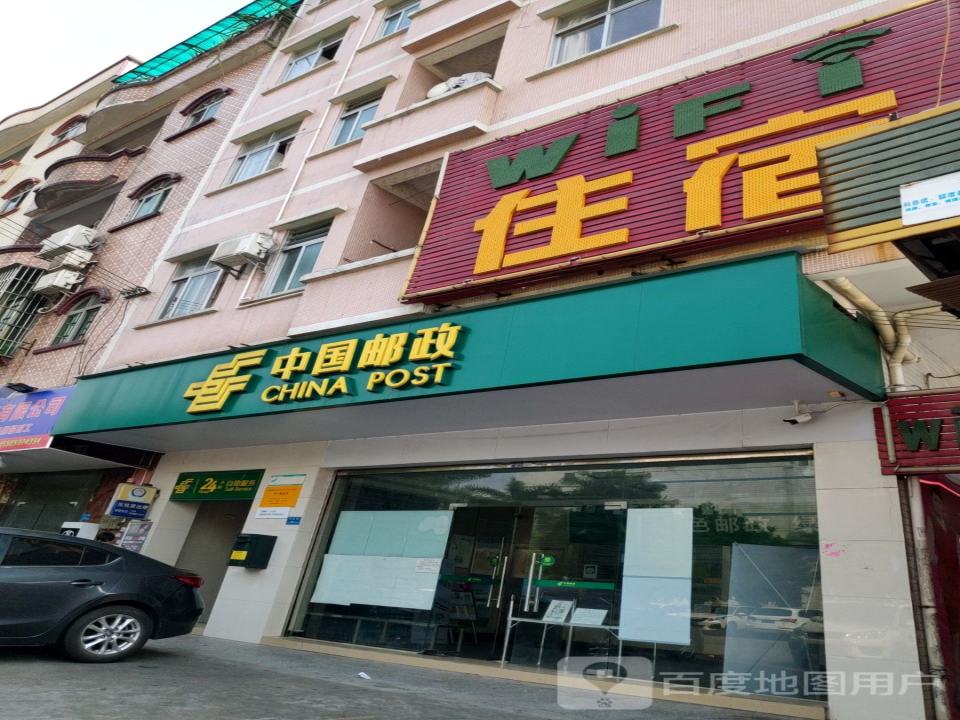 中国邮政(东莞市东坑镇华仁邮政所)