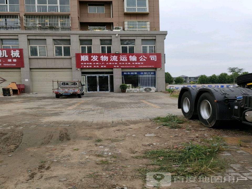 顺发物流运输公司