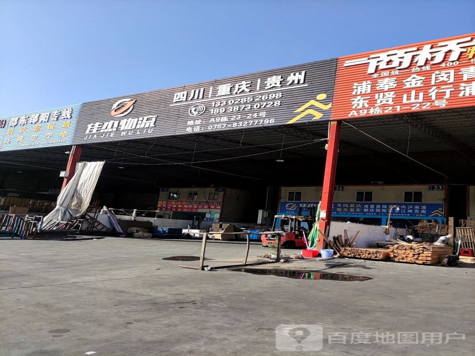 佳杰物流