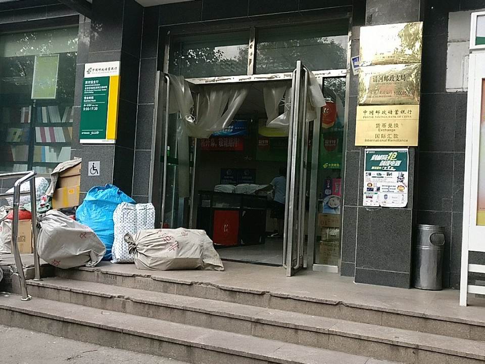 中国邮政(清河邮政支局)