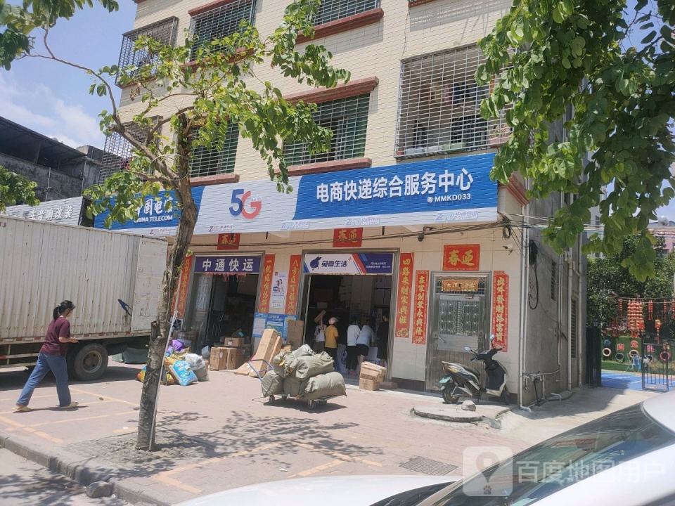 中通快递(府前路店)