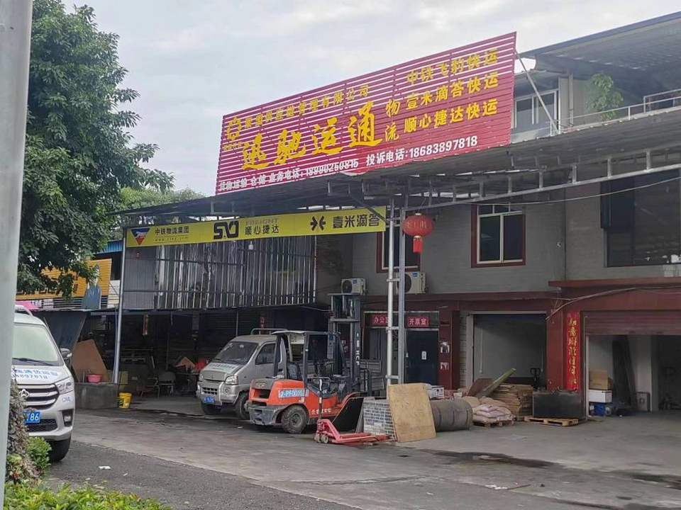 迅驰运通货运部