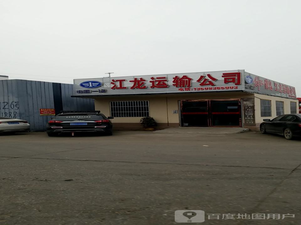 江龙运输公司