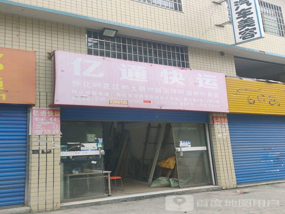 亿通快运