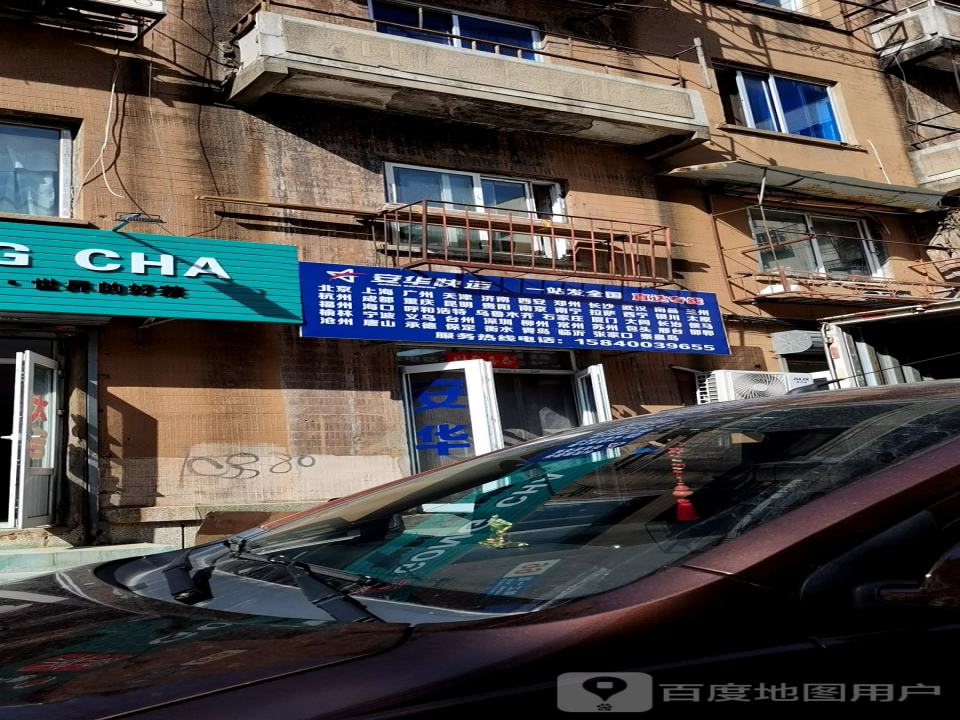 安华快运(利工街)