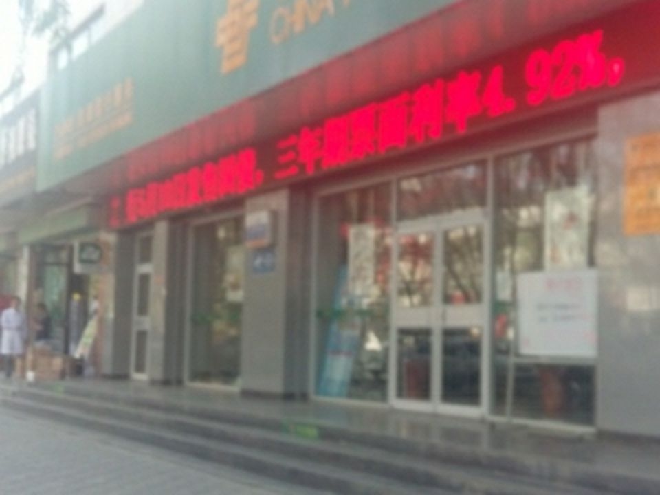 中国邮政(金塔县邮政支局)