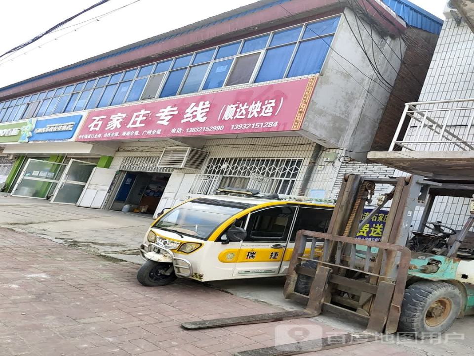 石家庄专线(顺达快运)