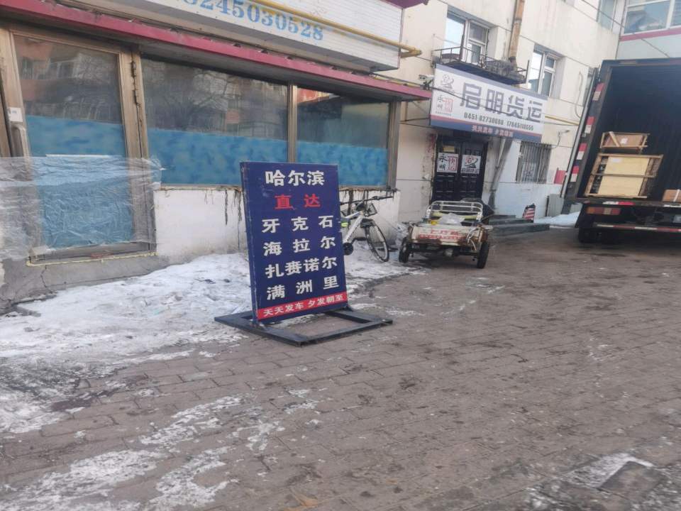 启明货运