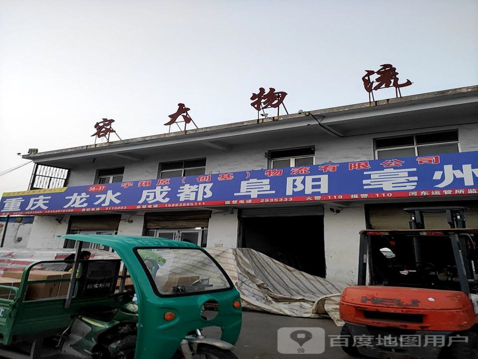 宇翔物流