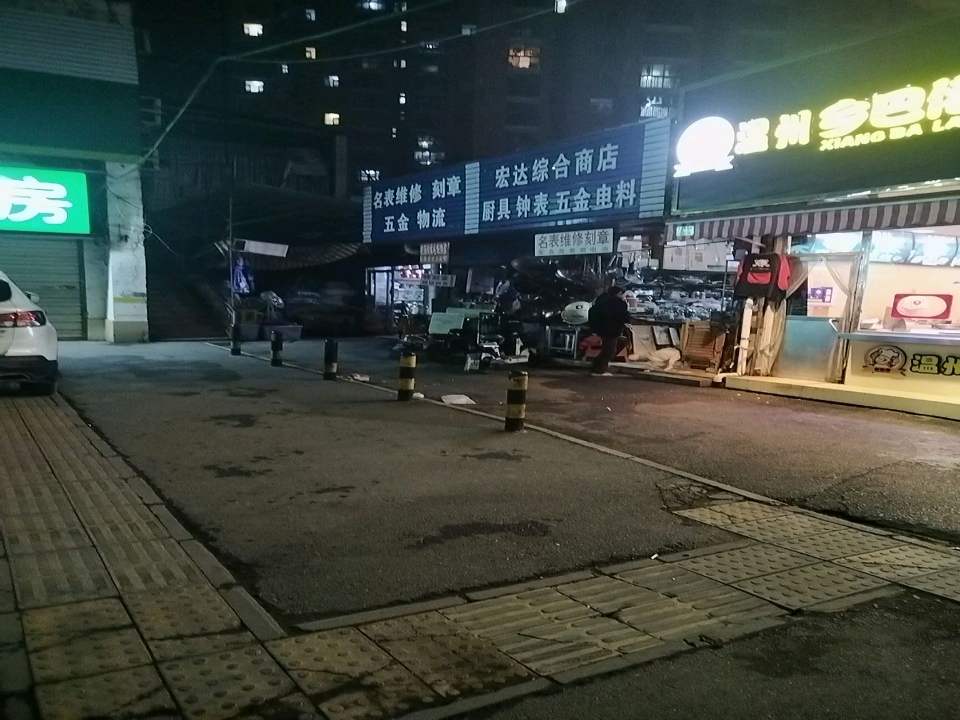 名表维修刻章五金物流
