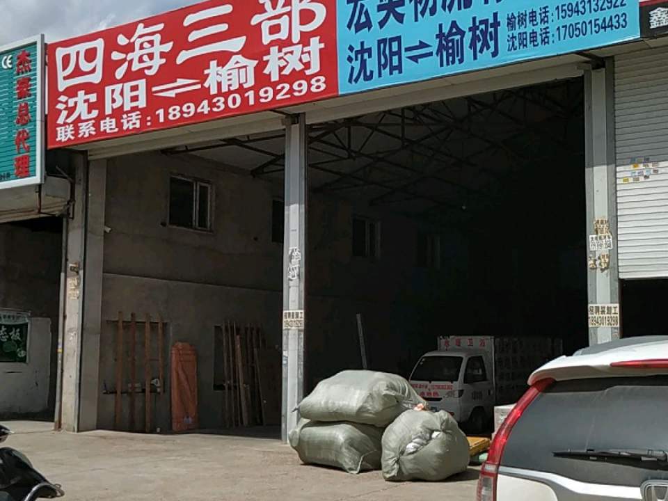 宏奥物流有限公司